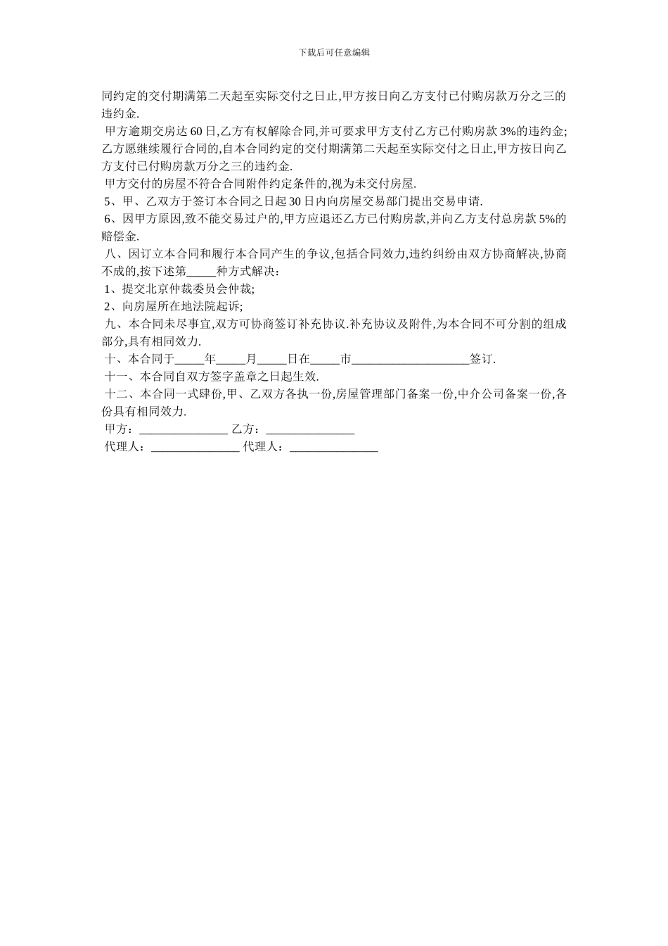 2024年二手商品房买_第2页