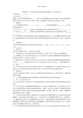 2024年二手商品房买