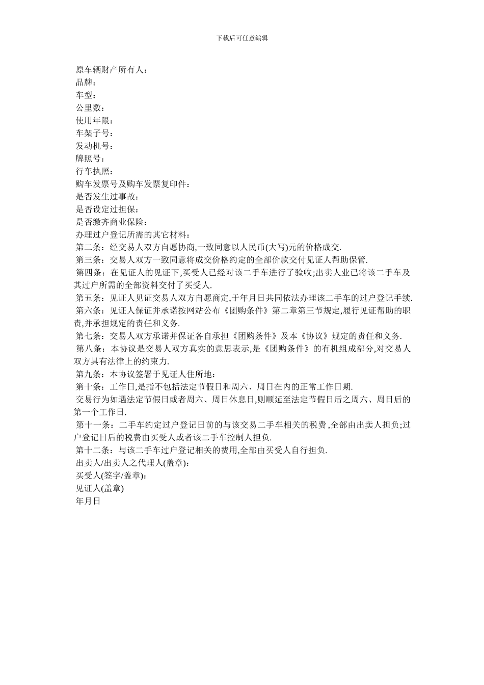 2024年二手车团购交易协议_第2页