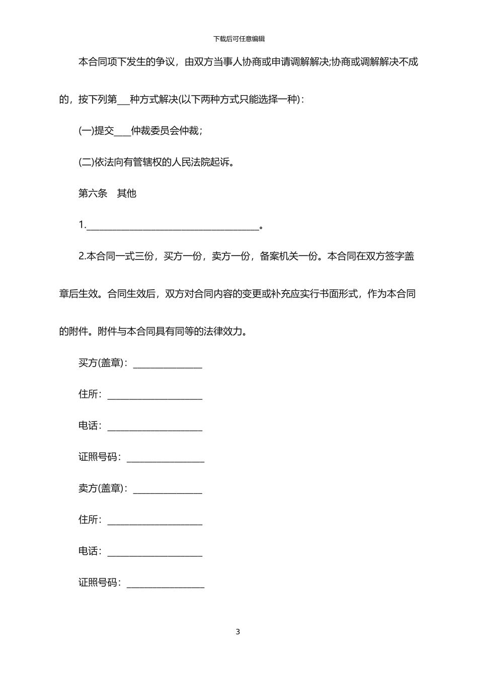 2024年二手车买卖合同范本_第3页