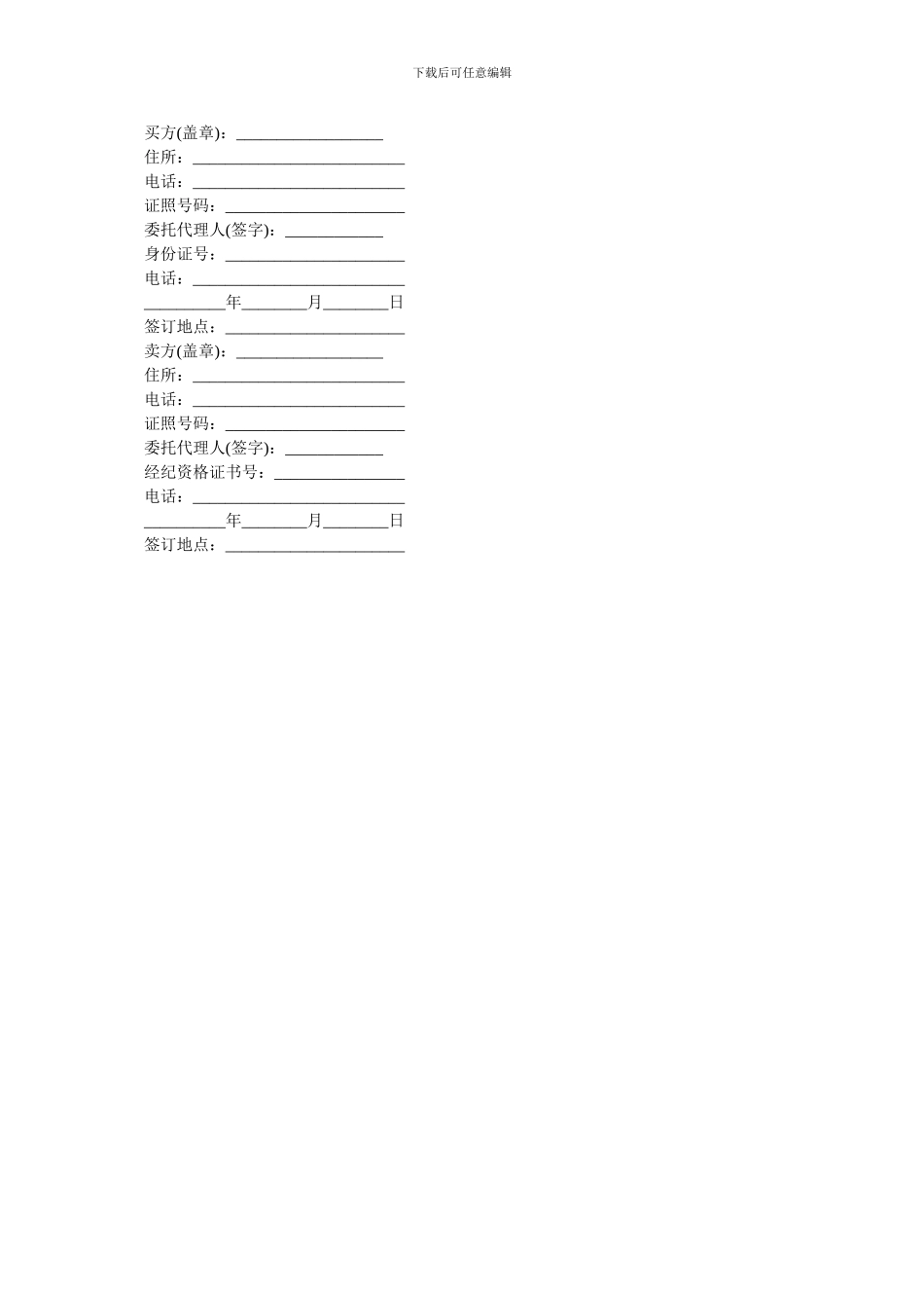 2024年二手车买卖协议书范本_第2页