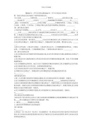 2024年二手车买卖协议书范本