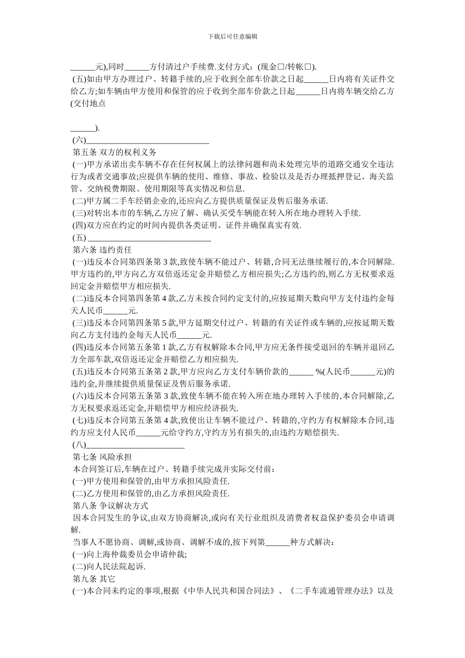 2024年二手车过户合同范本-最_第2页