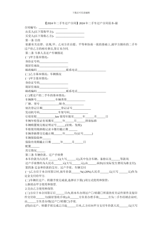 2024年二手车过户合同范本-最