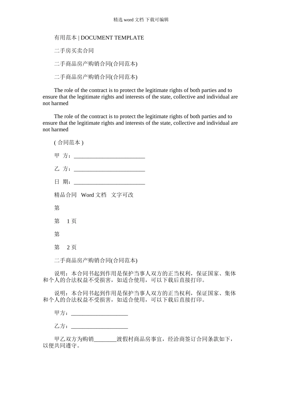 2024年二手商品房产购销合同正式版_第1页