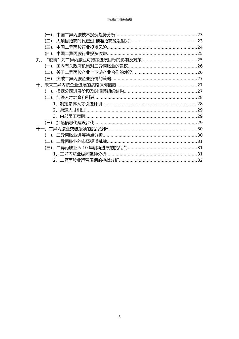 2024年二异丙胺行业市场需求分析报告及未来五至十年行业预测报告_第3页