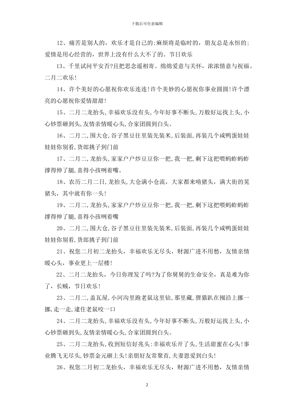 2024年二月二龙抬头晚辈祝福语_第2页