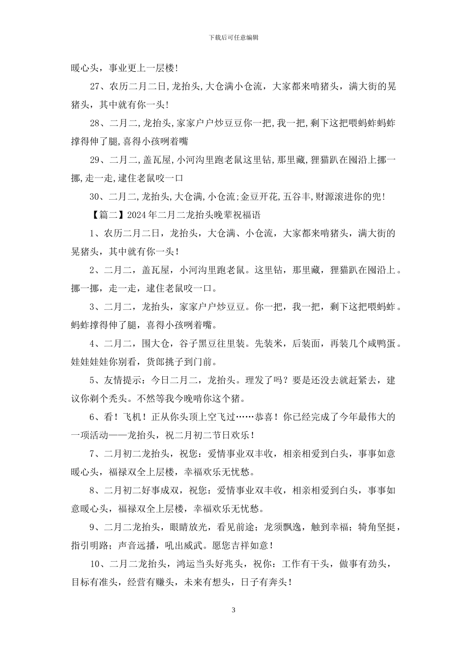 2024年二月二龙抬头晚辈祝福语_第3页