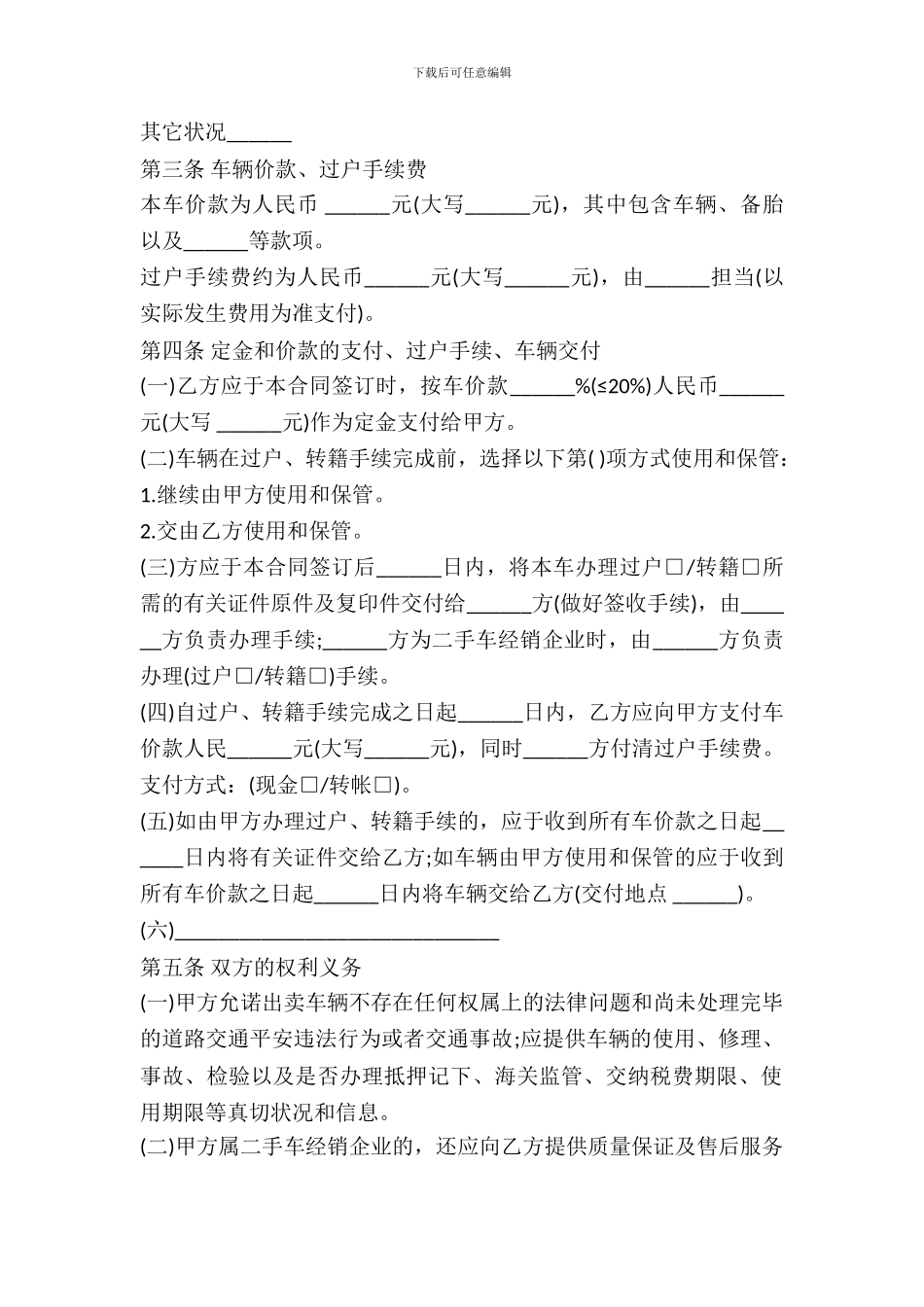 2024年二手车过户合同_第3页