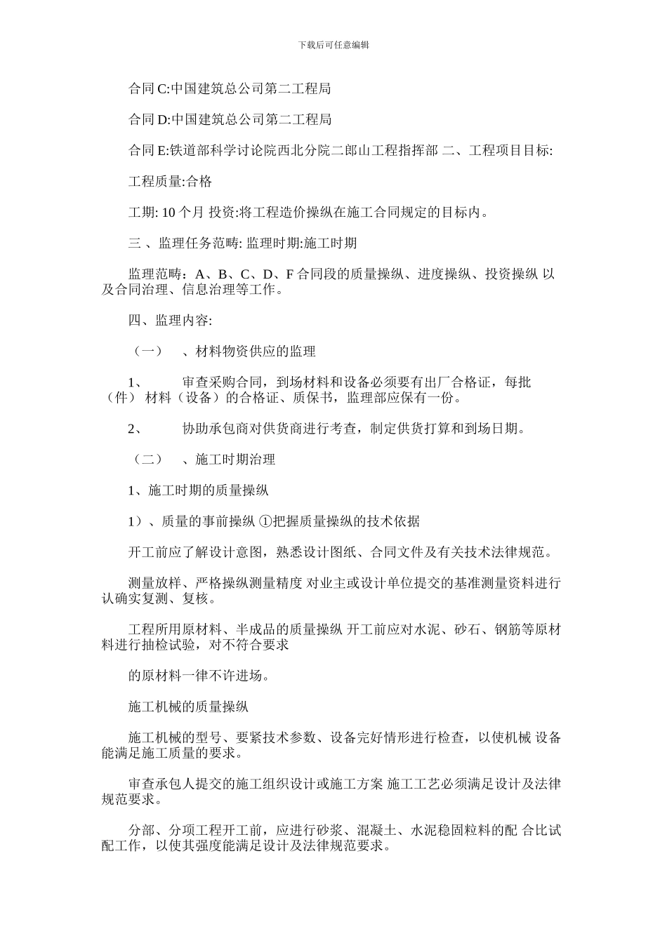 2024年二级公路改建工程监理规划_第2页