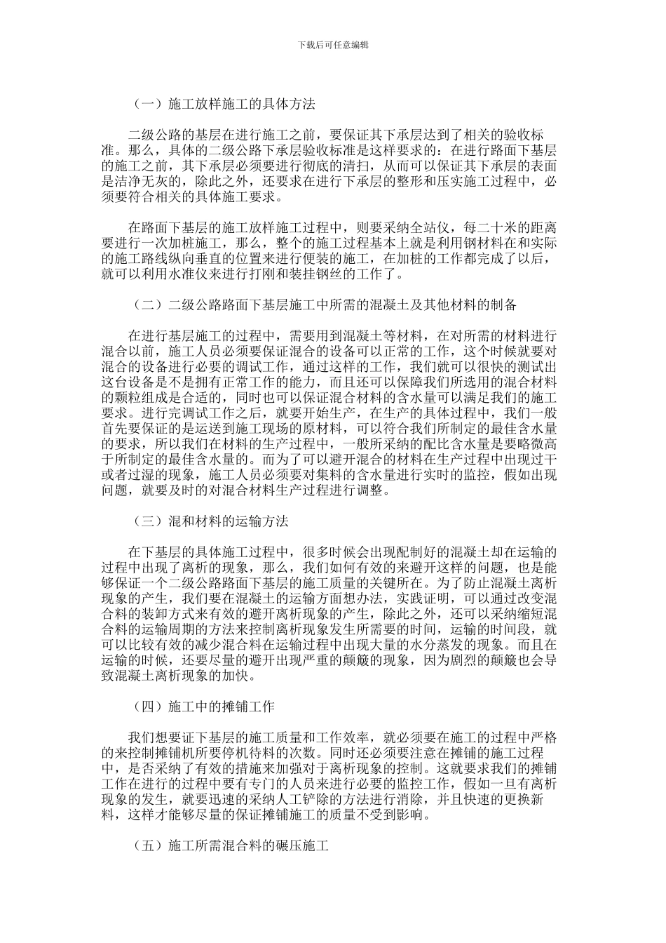 2024年二级公路路面下基层施工方法几点思考_第2页