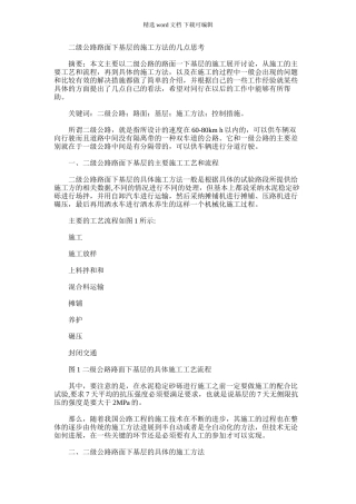 2024年二级公路路面下基层施工方法几点思考