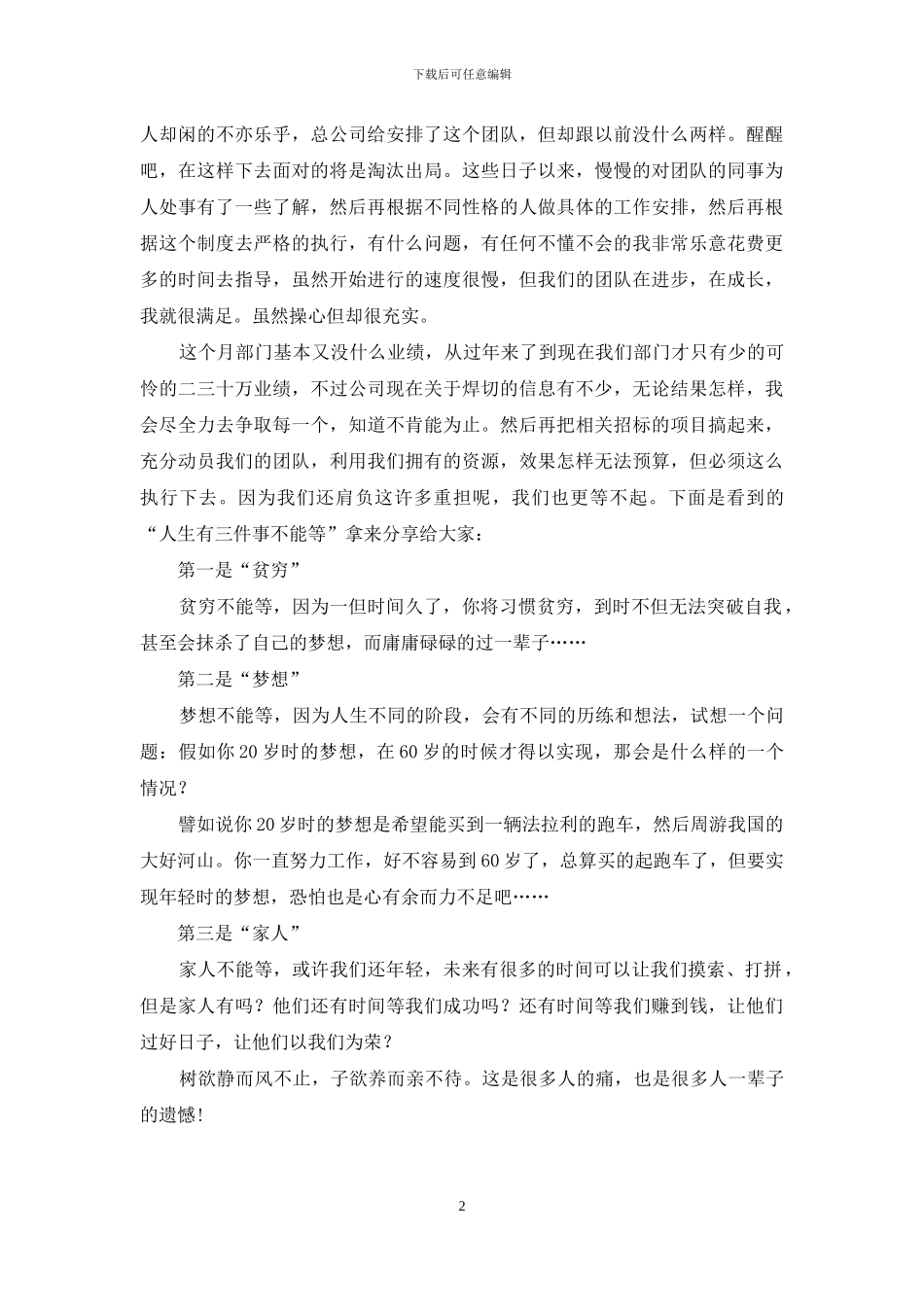 2024年二月份工作总结_第2页