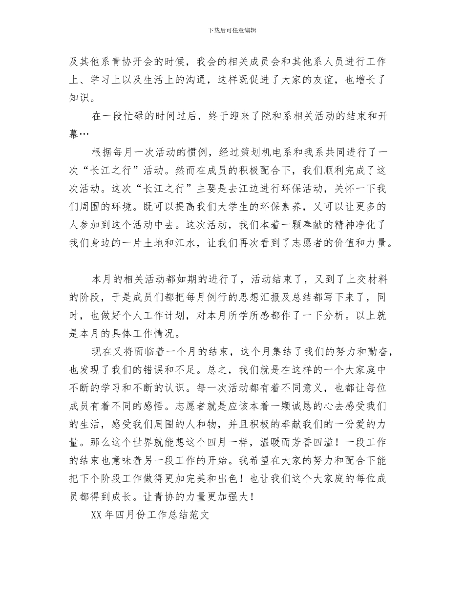 2024年二月份工作总结_第2页