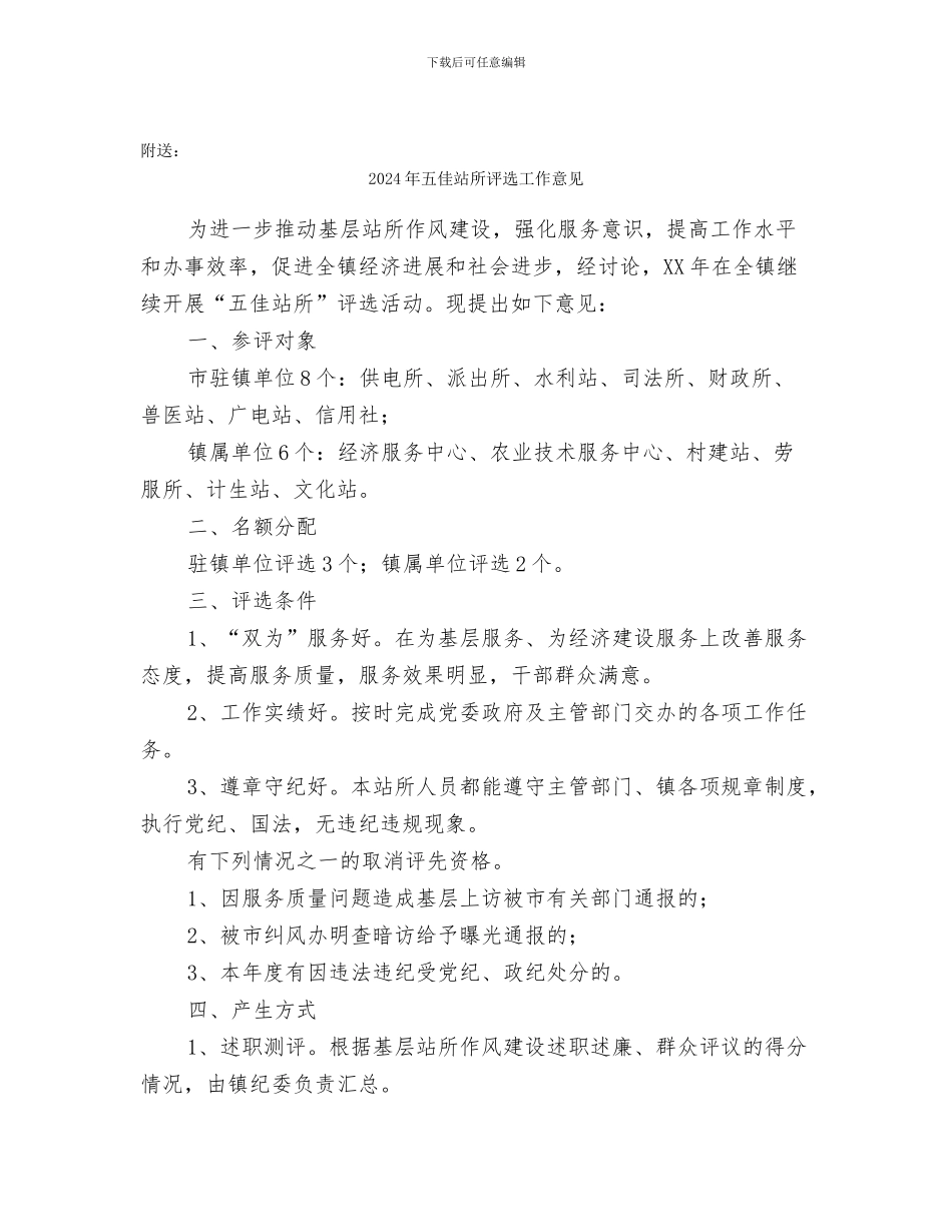 2024年二月份工作总结_第3页