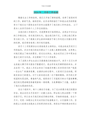 2024年二月份工作总结