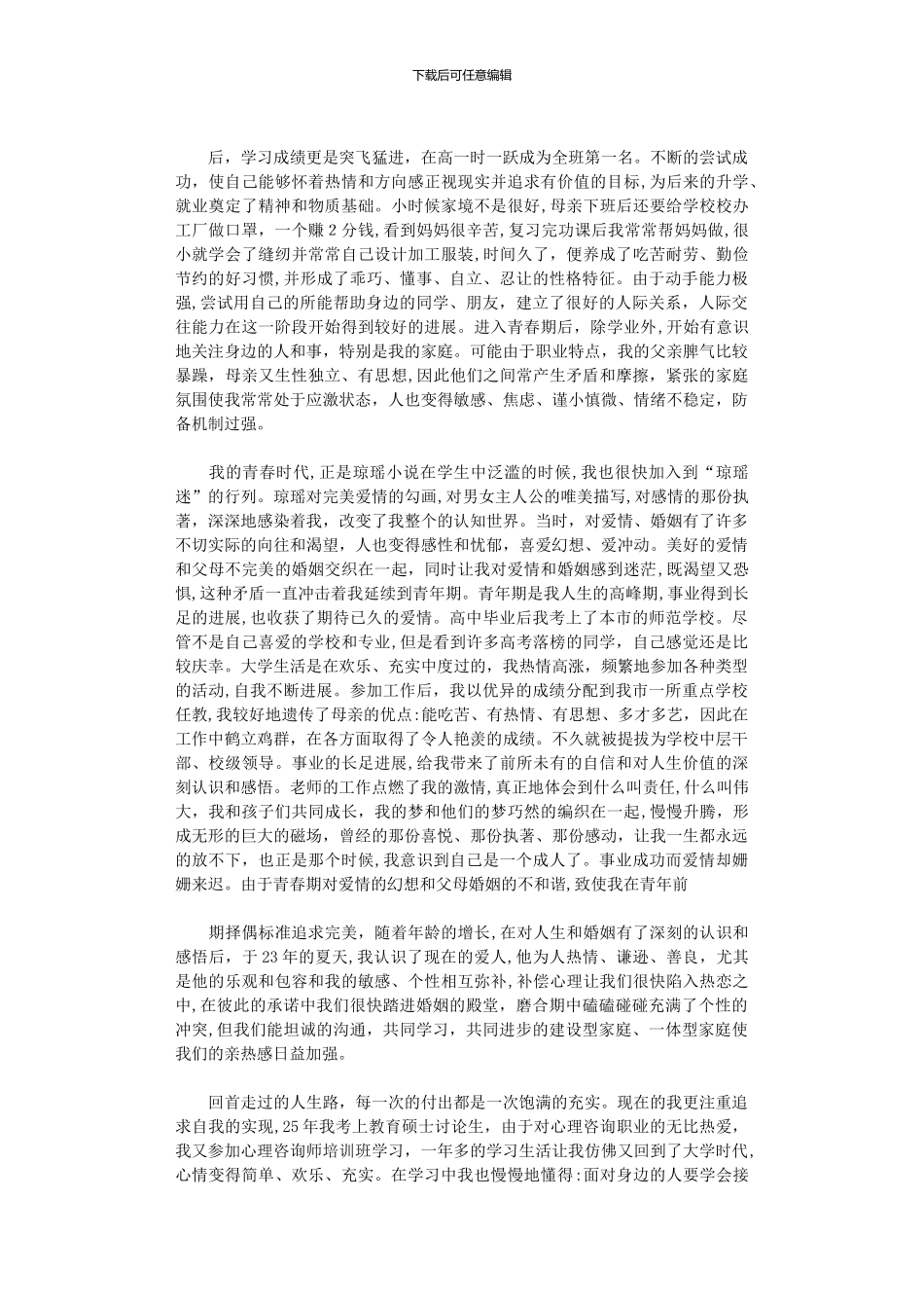 2024年二级心理咨询师个人成长分析报告_第2页