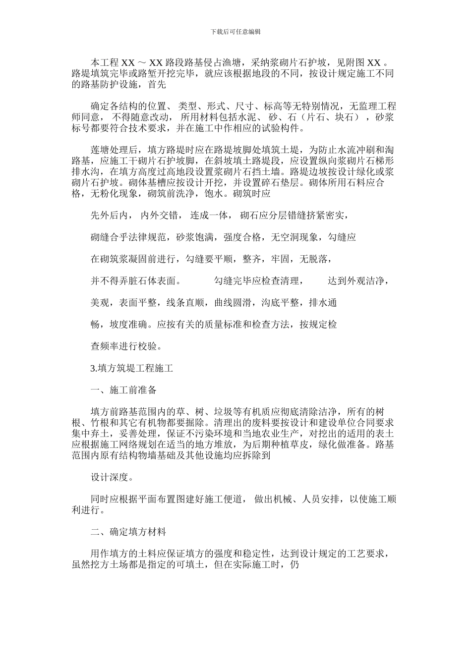 2024年二级公路道路工程施工方法_第2页