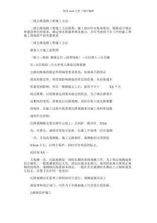 2024年二级公路道路工程施工方法
