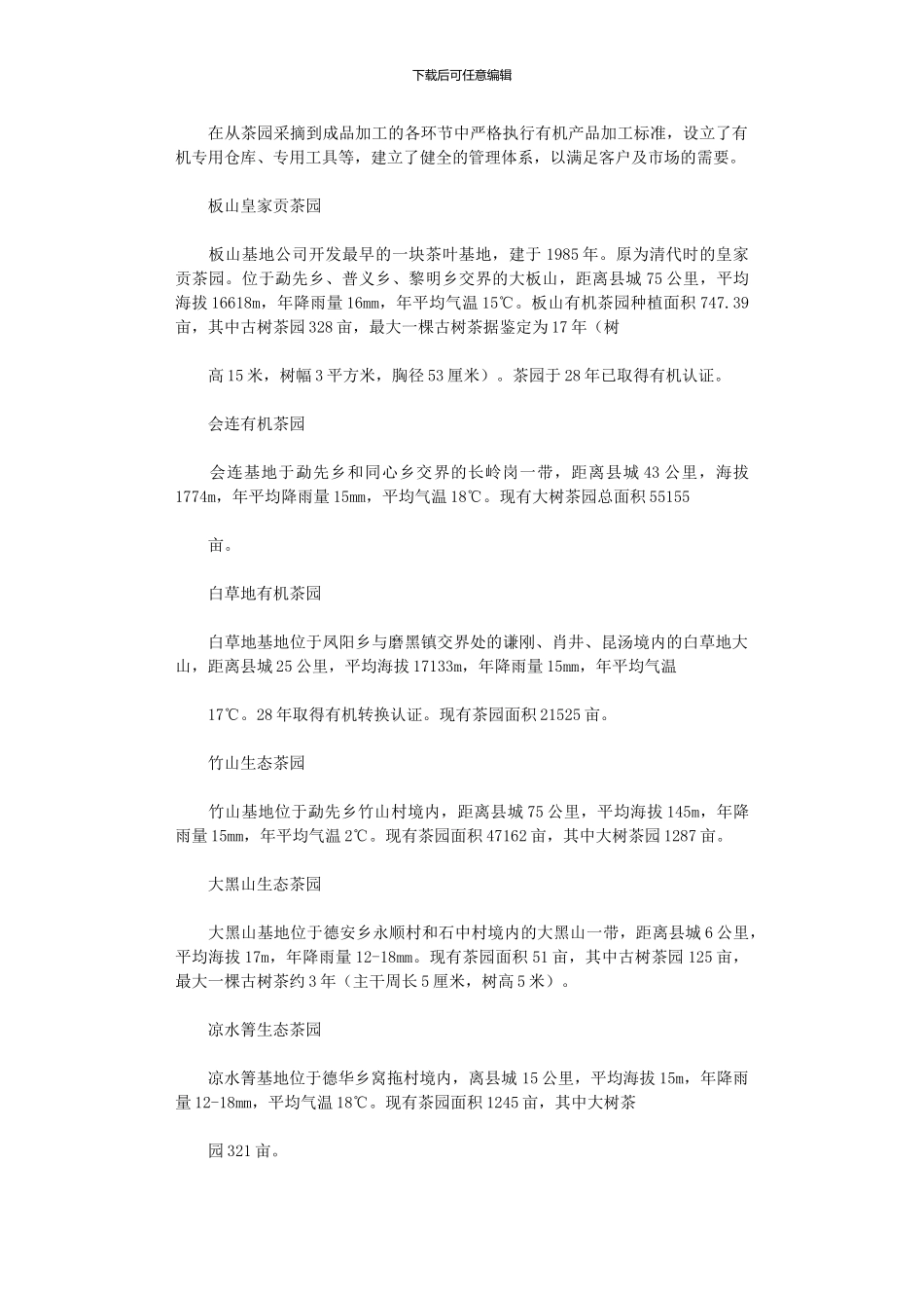 2024年云南普洱茶有限公司简介_第2页