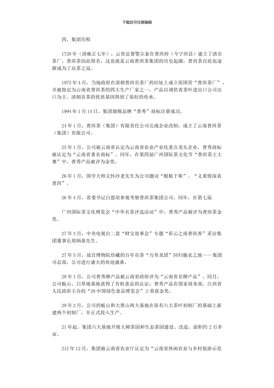 2024年云南普洱茶有限公司简介_第3页