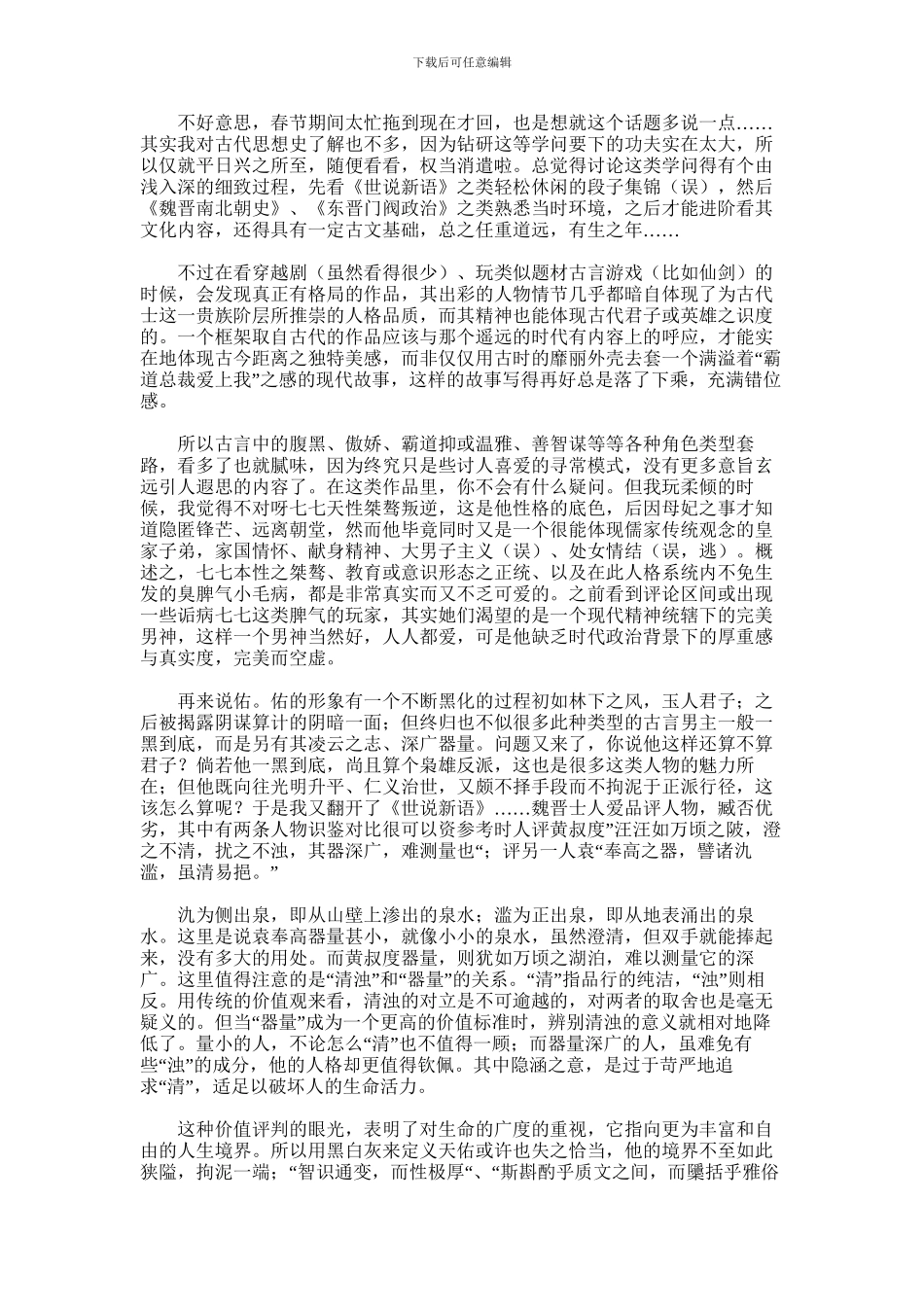 2024年云外山河心得体会_第1页