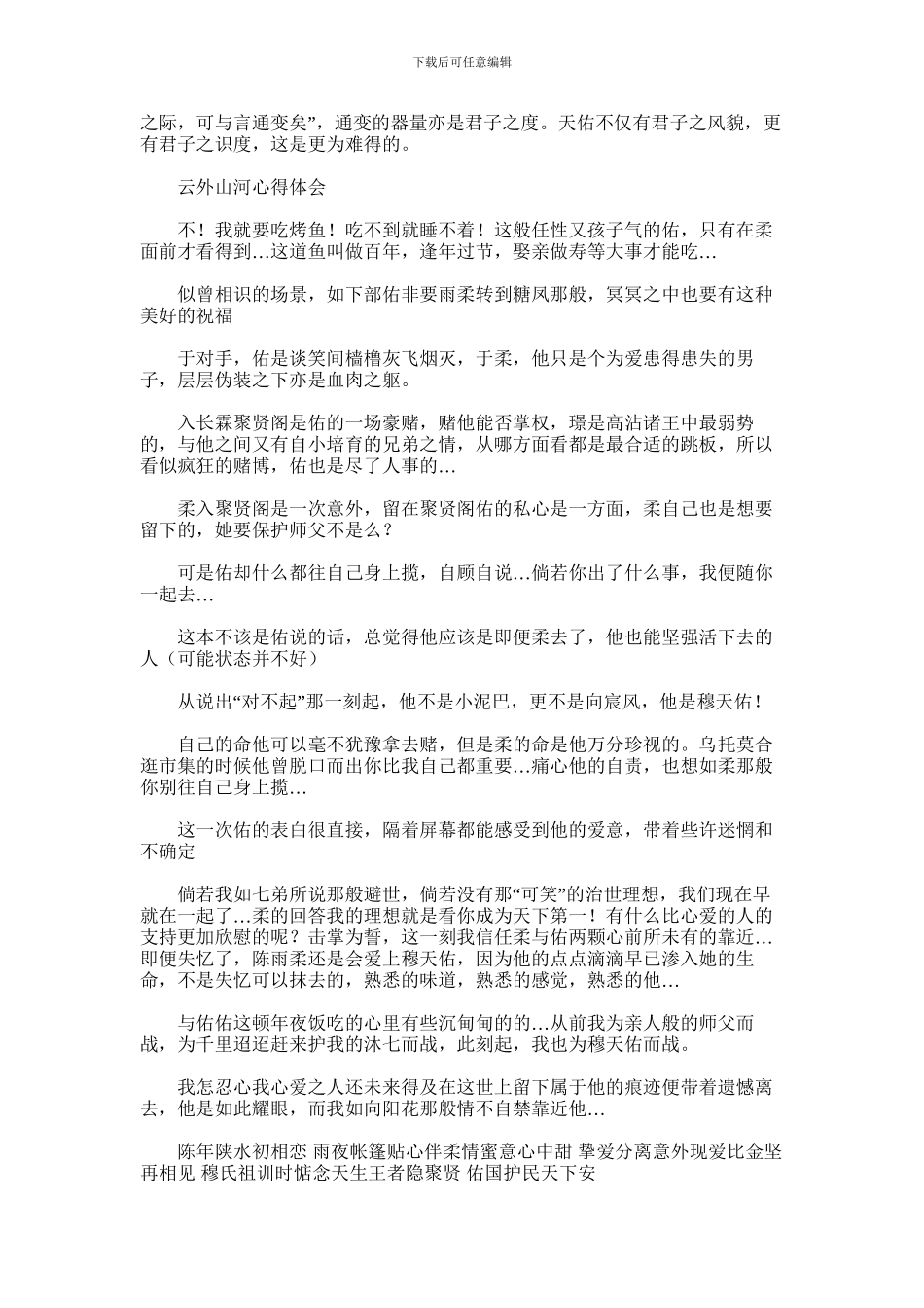 2024年云外山河心得体会_第2页