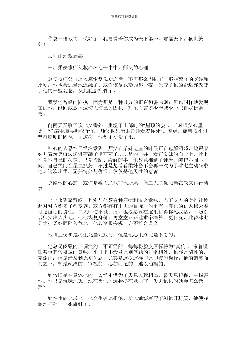 2024年云外山河心得体会_第3页