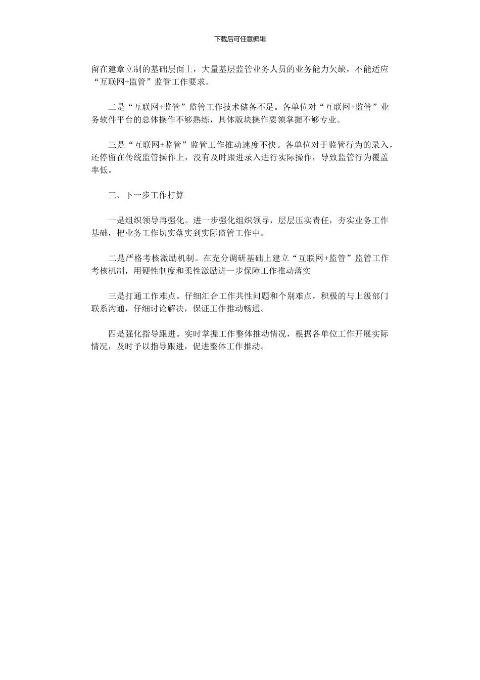 2024年互联网监管工作情况汇报_第2页