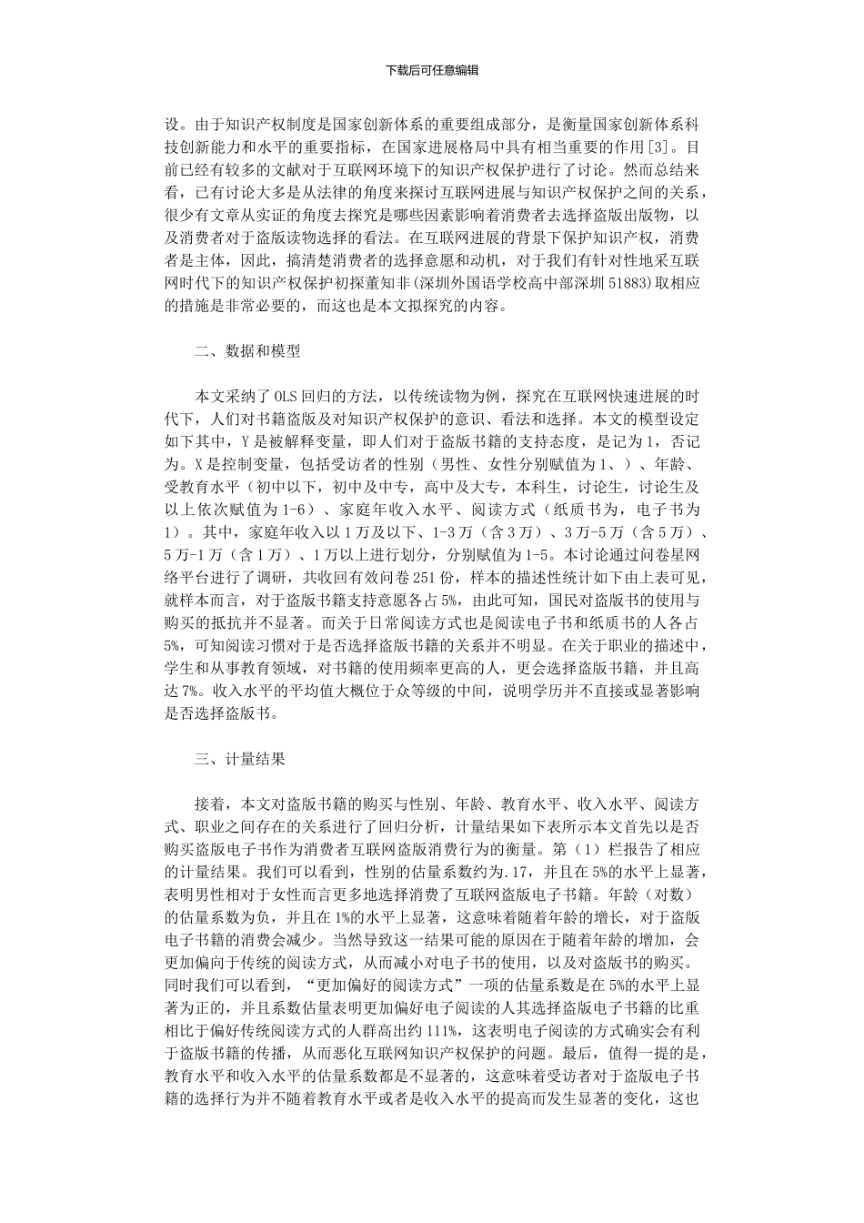 2024年互联网时代知识产权保护研究_第2页