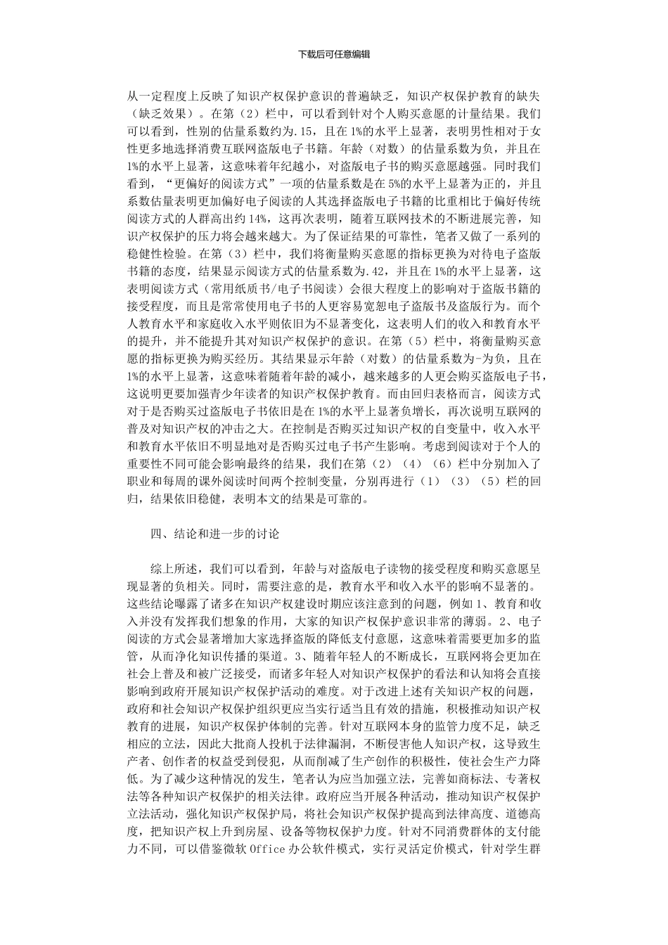 2024年互联网时代知识产权保护研究_第3页