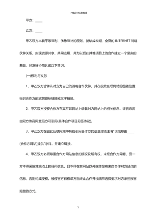 2024年互联网公司合作框架协议书范本