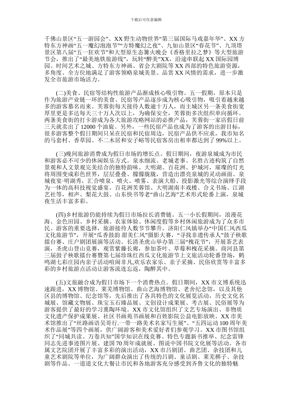 2024年五一假日工作总结_第2页