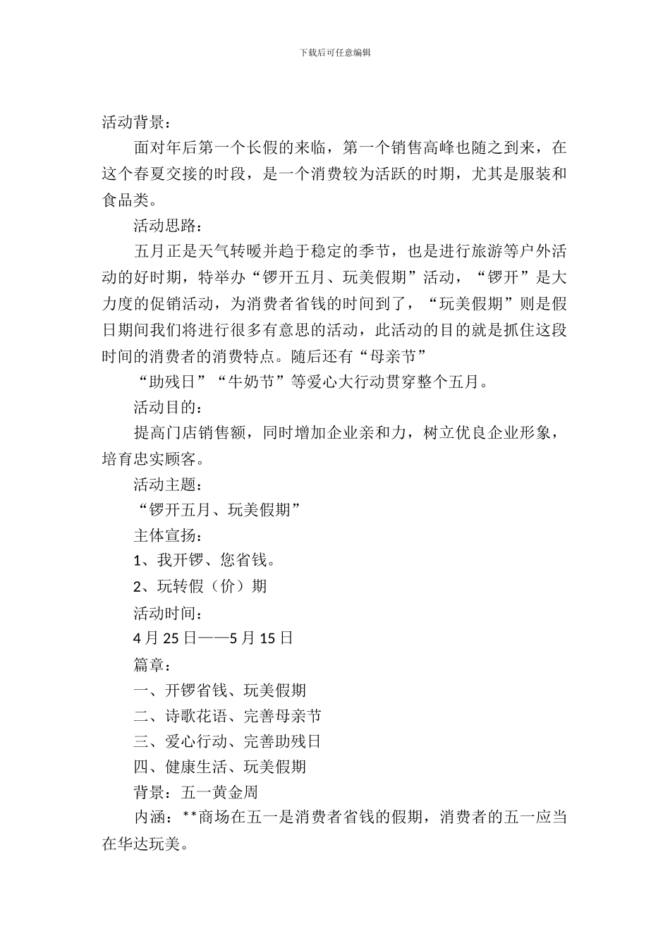 2024年五一促销活动方案_第2页