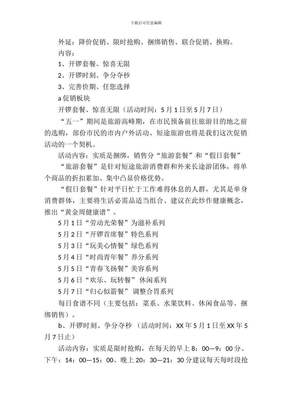 2024年五一促销活动方案_第3页