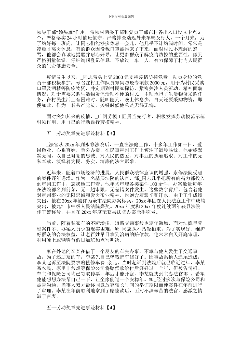 2024年五一劳动奖章先进事迹材料选集范文5篇汇总_第2页