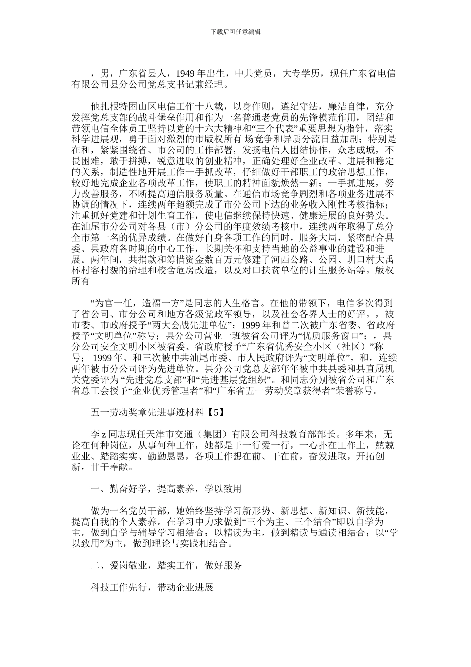 2024年五一劳动奖章先进事迹材料选集范文5篇汇总_第3页