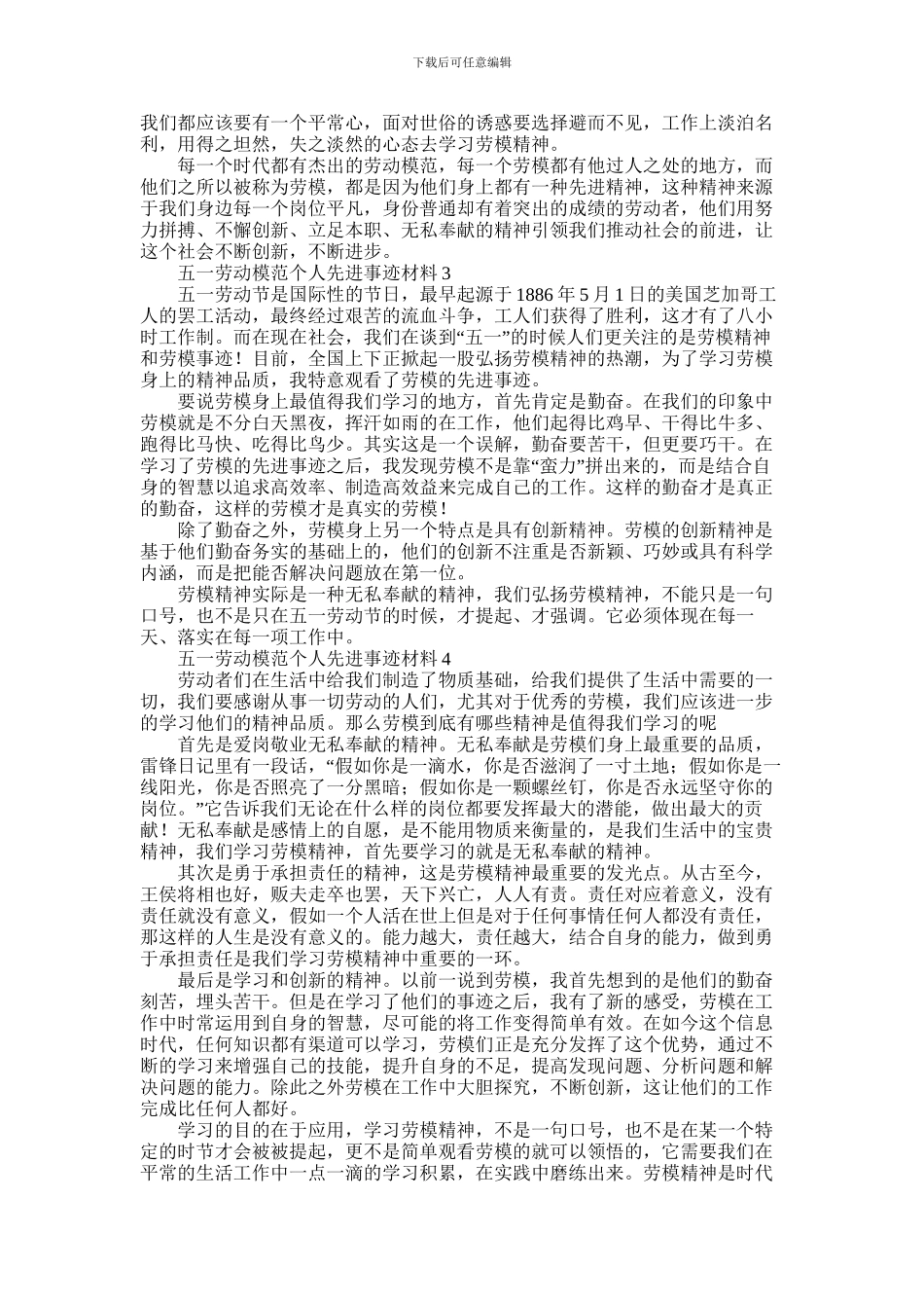 2024年五一劳动模范个人先进事迹材料6篇_第2页