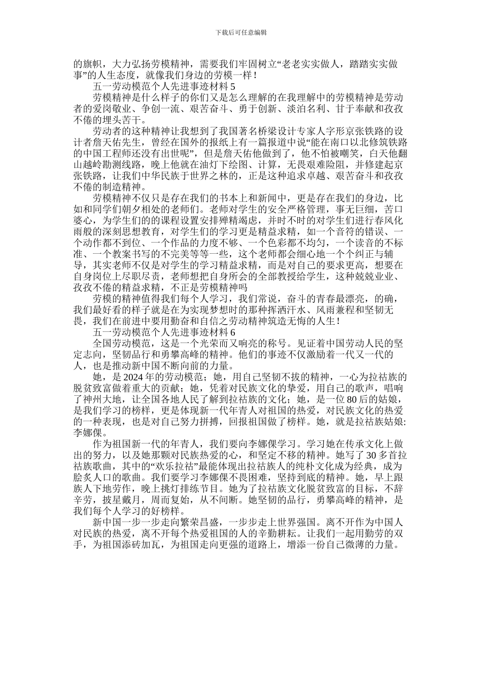 2024年五一劳动模范个人先进事迹材料6篇_第3页