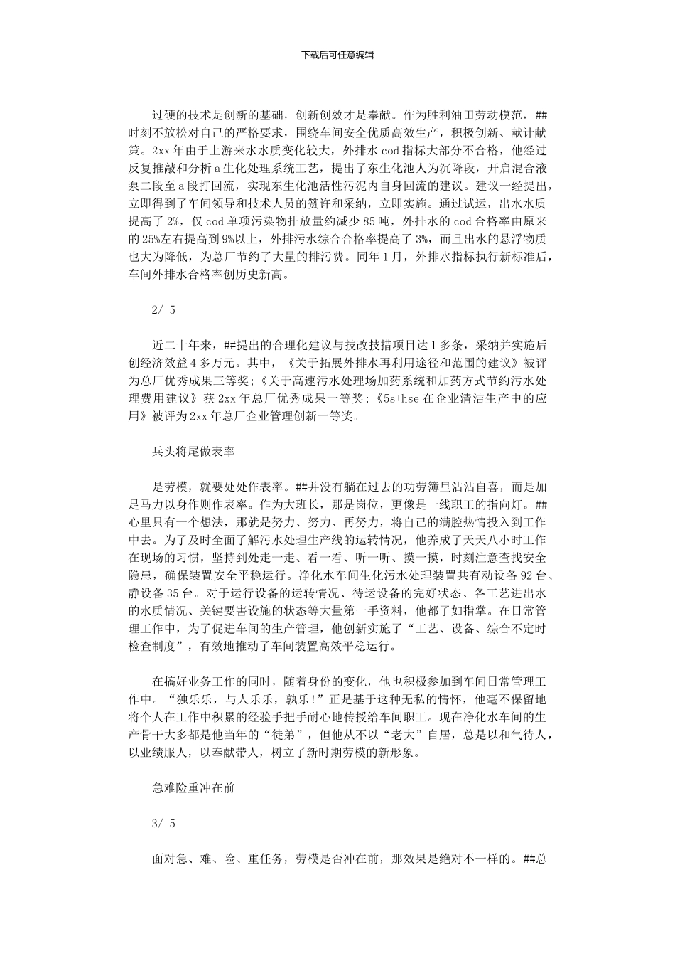 2024年五一劳动模范先进事迹材料：油田工人_第2页