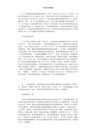 2024年五一劳动模范先进事迹材料：油田工人