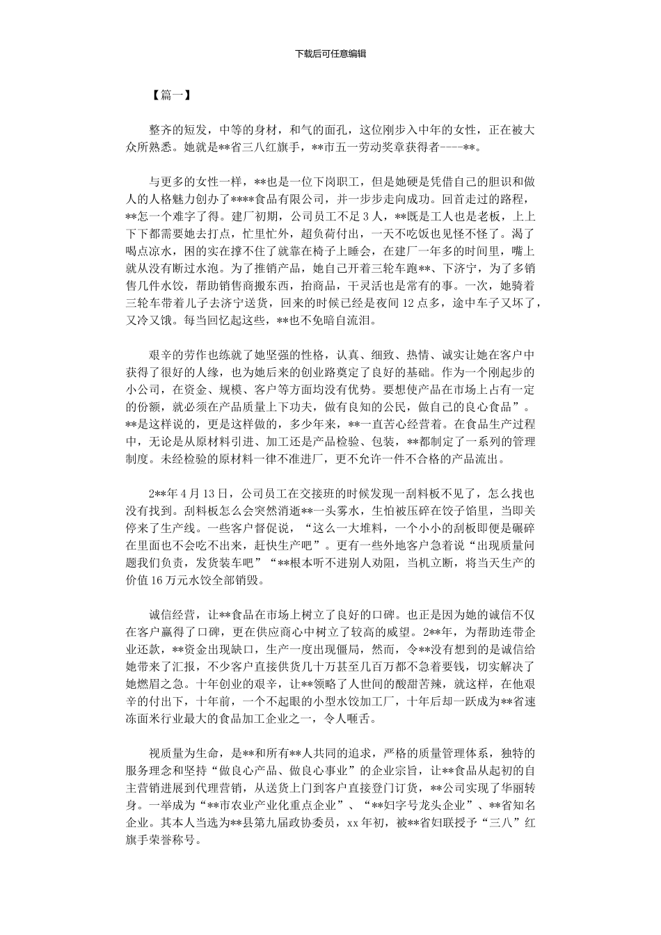 2024年五一劳动模范事迹材料七篇_第1页