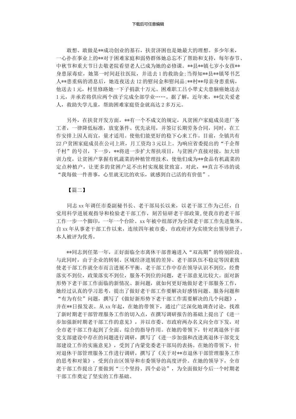 2024年五一劳动模范事迹材料七篇_第2页