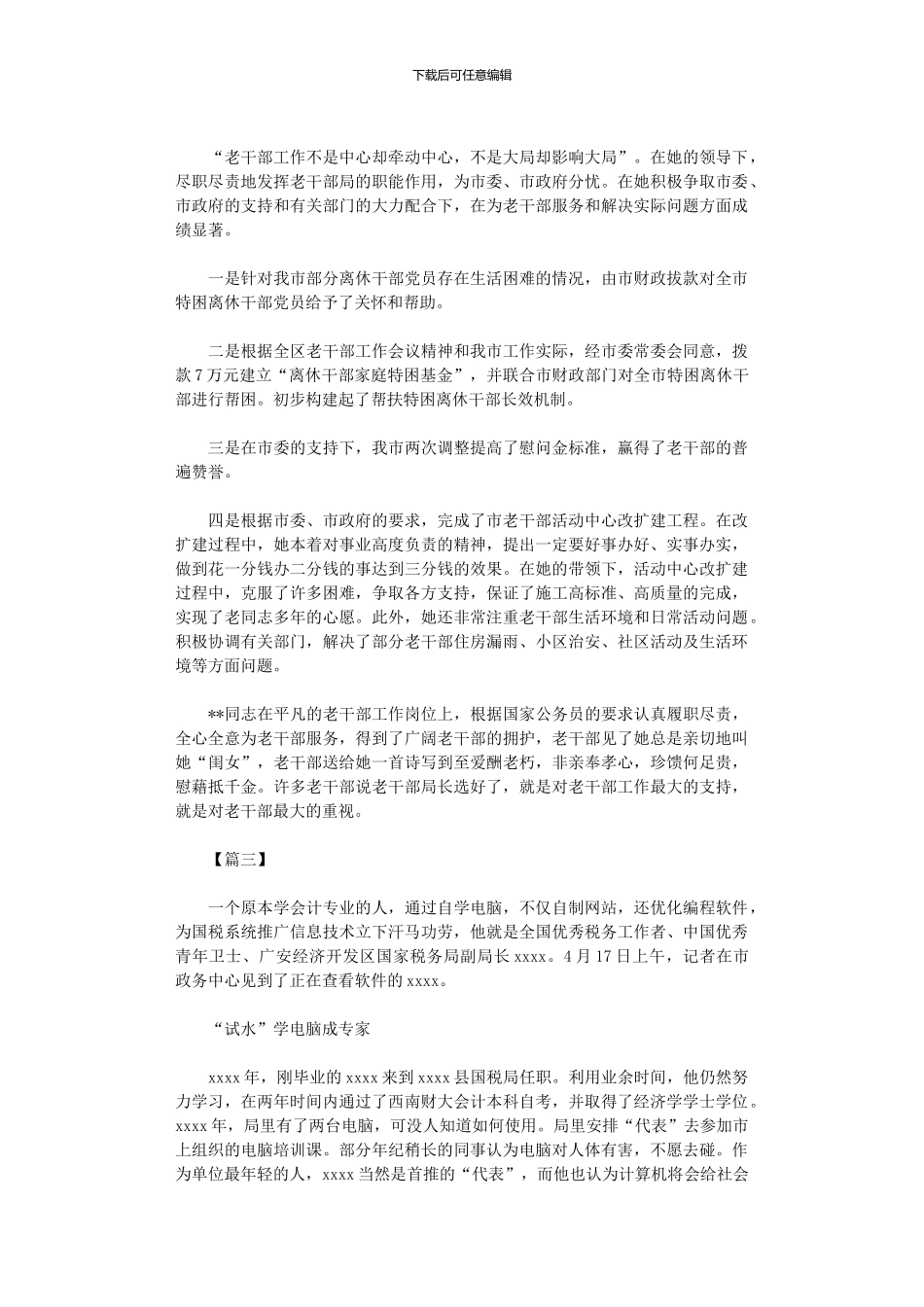 2024年五一劳动模范事迹材料七篇_第3页