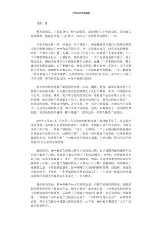 2024年五一劳动模范事迹材料七篇