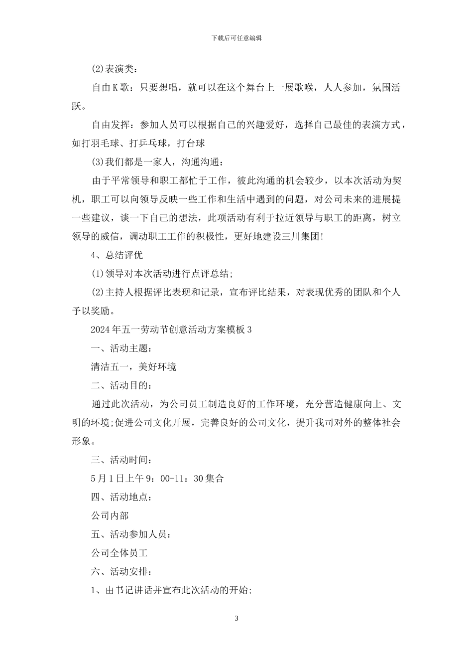 2024年五一劳动节创意活动方案模板大全五篇_第3页