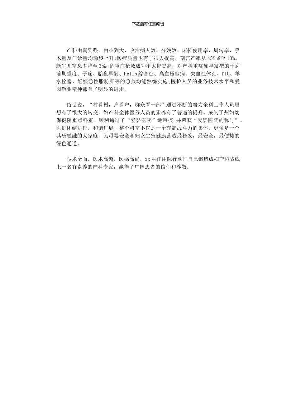 2024年五一劳动模范先进事迹例文_第3页