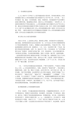 2024年五一劳动模范先进事迹例文