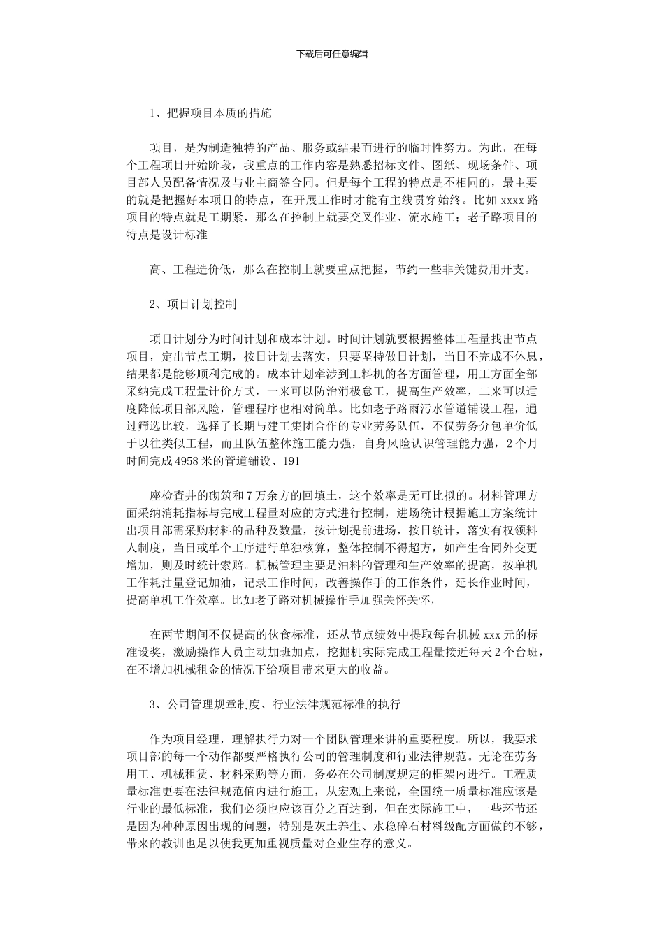 2024年二来可以适度降低项目部风险_第2页