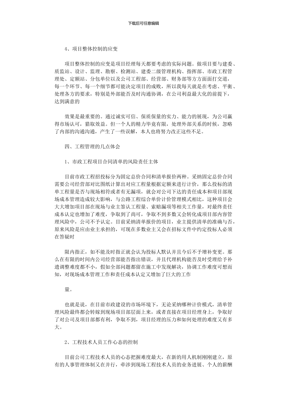 2024年二来可以适度降低项目部风险_第3页